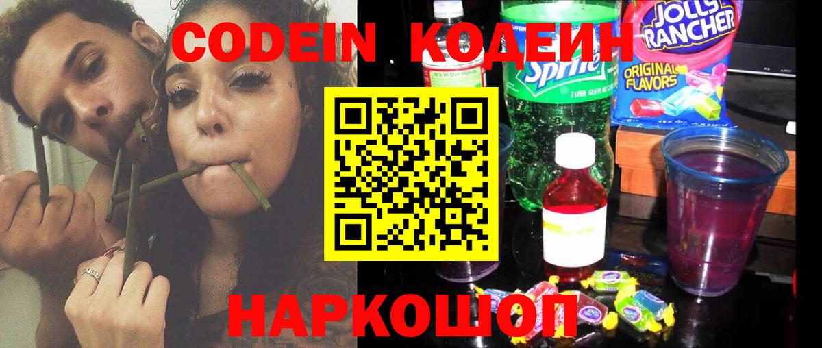 Кодеиновый сироп Lean Purple Drank  Вход с VPN  Донской 