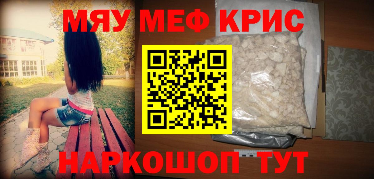 Донской  МЯУ-МЯУ мука  МЯУ-МЯУ 4 MMC  Мефедрон  Вход с VPN 