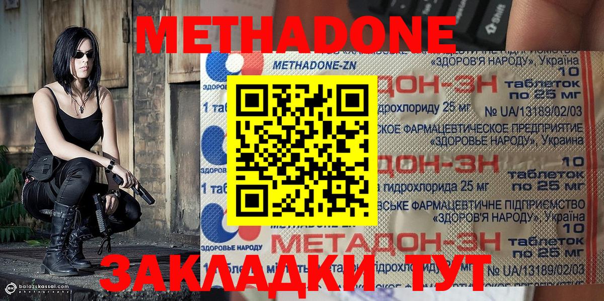 Донской  Метадон VHQ  Вход с VPN  Метадон methadone 